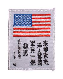 PATCH-WWII,BLOOD CHIT